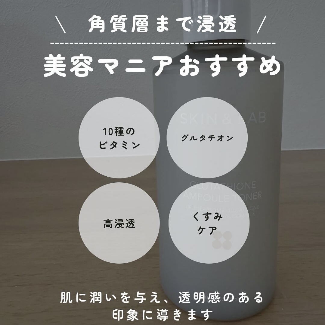 グルタチオンアンプルトナー/SKIN&LAB/化粧水を使ったクチコミ（3枚目）