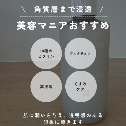 グルタチオンアンプルトナー/SKIN&LAB/化粧水を使ったクチコミ(3枚目)