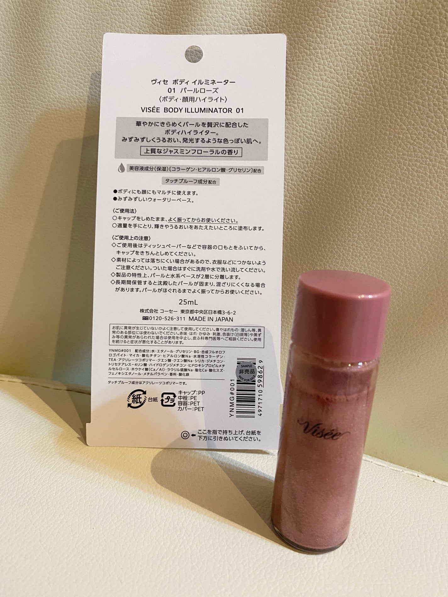 ボディイルミネーター/Visée/リキッドハイライトを使ったクチコミ(2枚目)