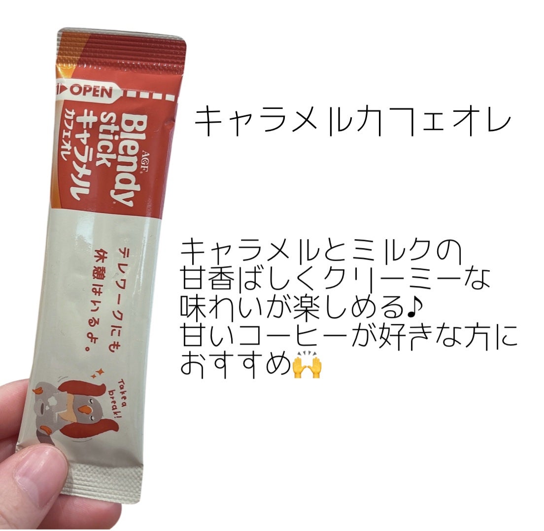 みーやん on LIPS 「こんばんは😎今回はブレンディスティックの3種飲み比べレビュー\..」(2枚目)