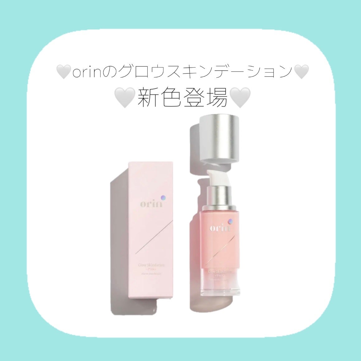 グロウスキンデーション/orin/化粧下地を使ったクチコミ(1枚目)