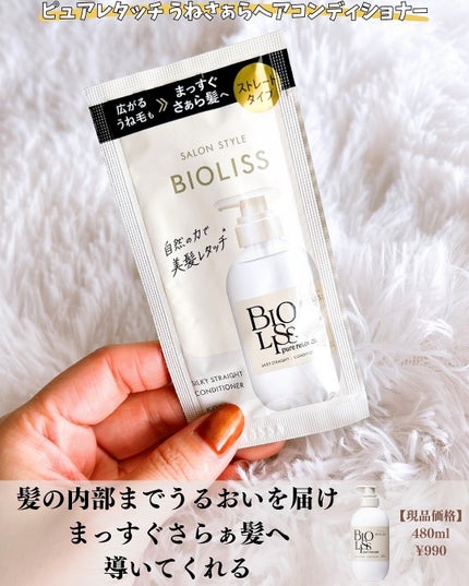 SS ビオリス ピュアレタッチ うねさぁら シャンプー/ヘアコンディショナー/SSビオリス/市販シャンプーを使ったクチコミ(5枚目)