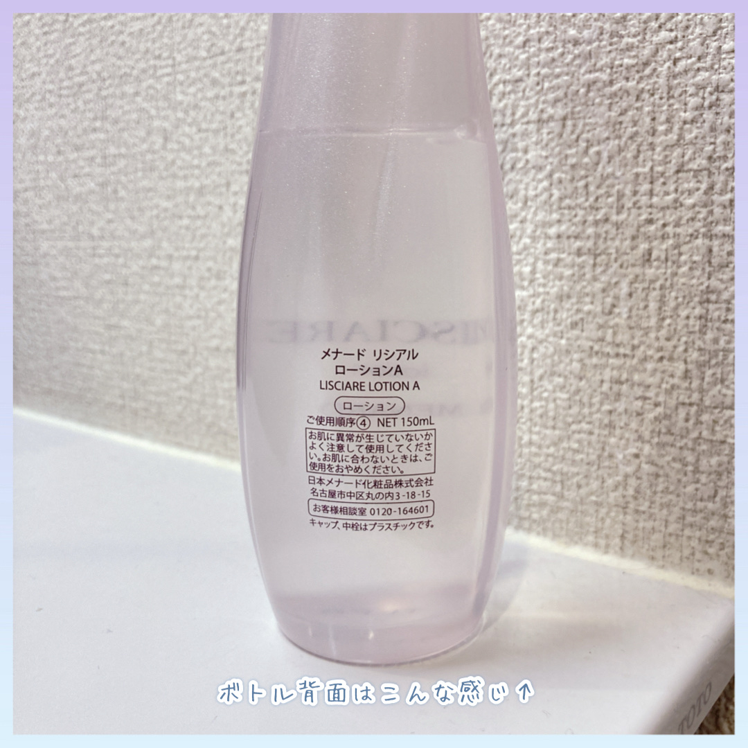 メナード リシアル ローションのクチコミ「
　┈┈┈┈┈┈┈┈┈┈┈┈┈┈┈┈┈┈┈┈

  🔖 メナード
　┗ リシアル ローション
.....」（3枚目）