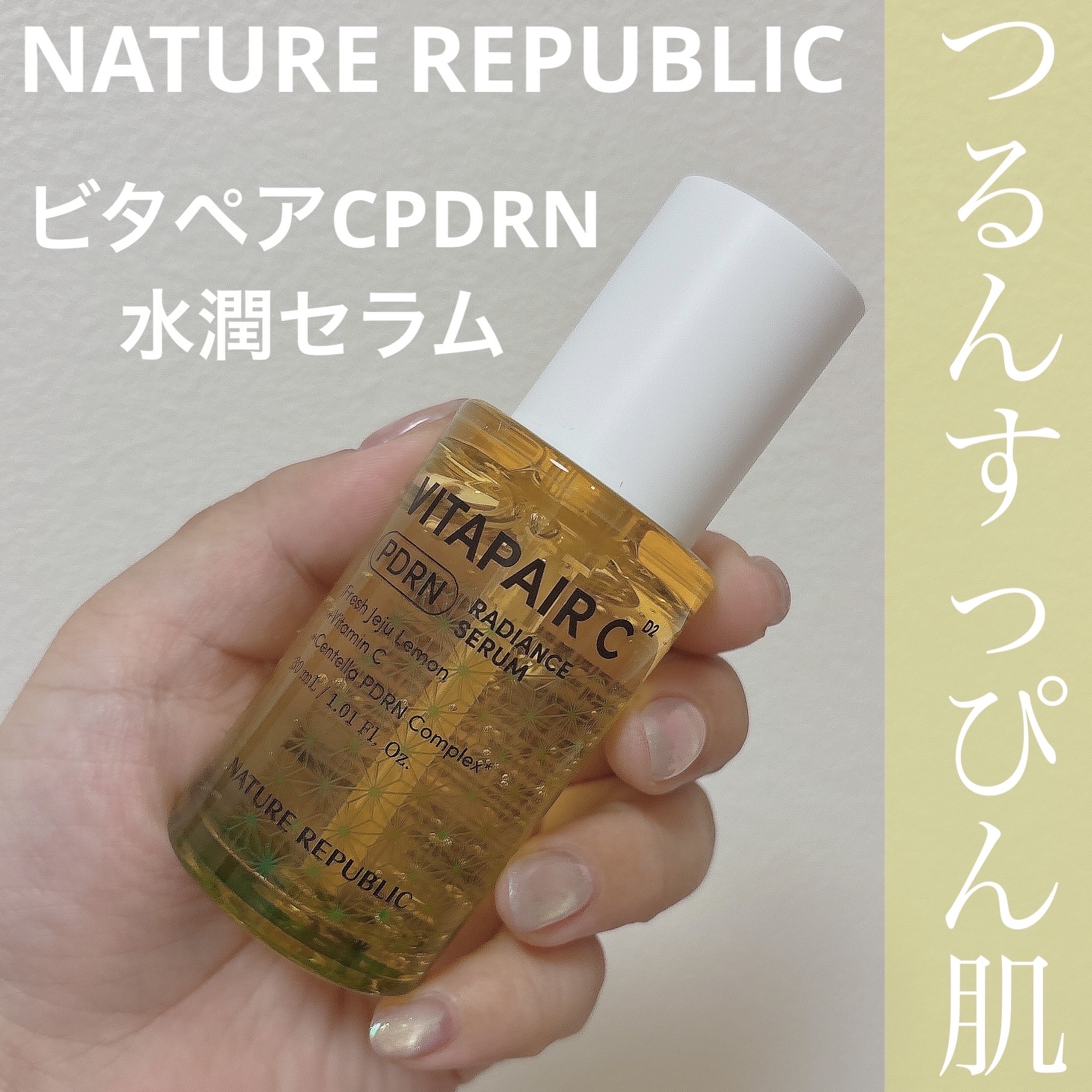 ビタペアCPDRN水潤セラム/ネイチャーリパブリック/美容液を使ったクチコミ（1枚目）