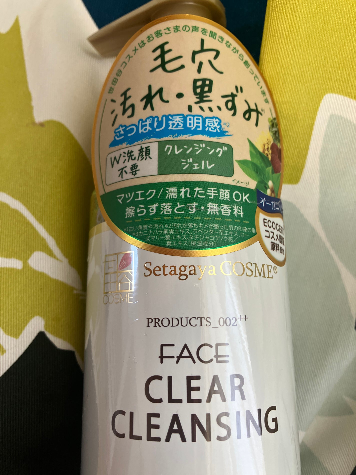 クリアクレンジング 京都宇治茶葉/世田谷コスメ/クレンジングジェルを使ったクチコミ(7枚目)