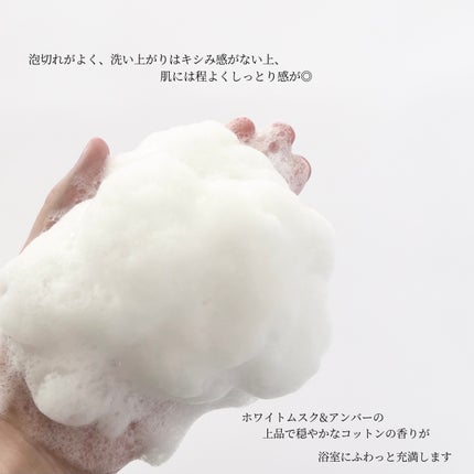 パフューム ボディウォッシュ ホワイトムスク&アンバー/LAVOIR/ボディソープを使ったクチコミ(4枚目)