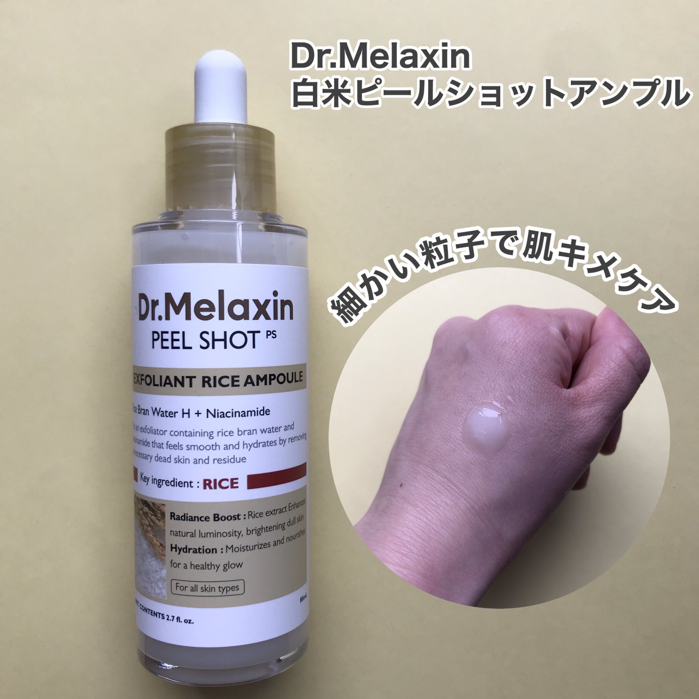 白米ピールショットゴマージュアンプル/Dr.Melaxin/美容液を使ったクチコミ(3枚目)