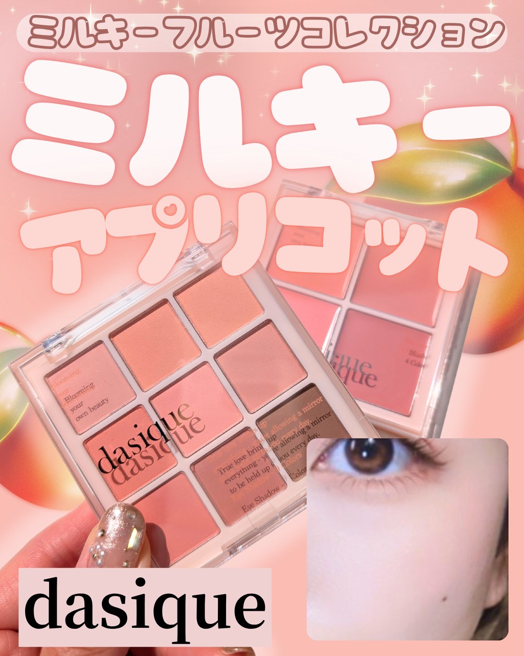 シャドウパレット/dasique/アイシャドウパレットを使ったクチコミ（1枚目）