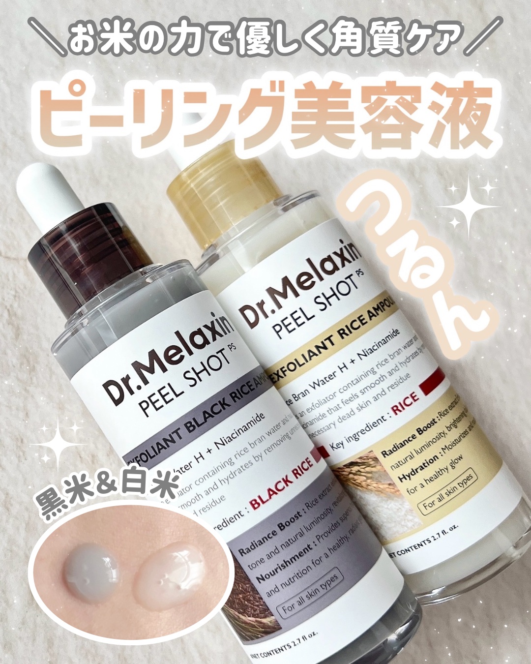 白米ピールショットゴマージュアンプル/Dr.Melaxin/美容液を使ったクチコミ（1枚目）