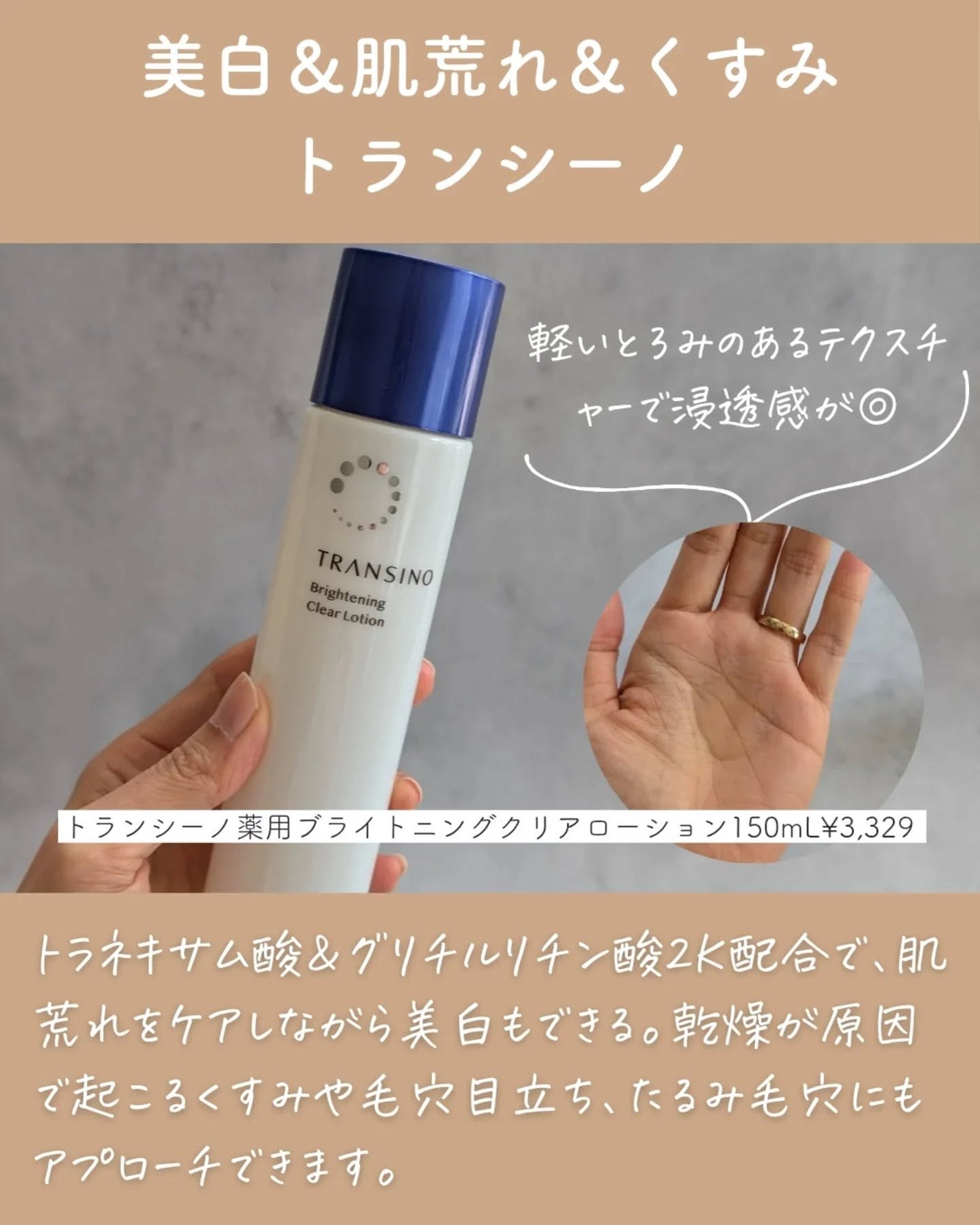 トランシーノ薬用ブライトニングクリアローション/トランシーノ/化粧水を使ったクチコミ(7枚目)