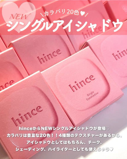 シングルアイシャドウ/hince/単色アイシャドウを使ったクチコミ(2枚目)