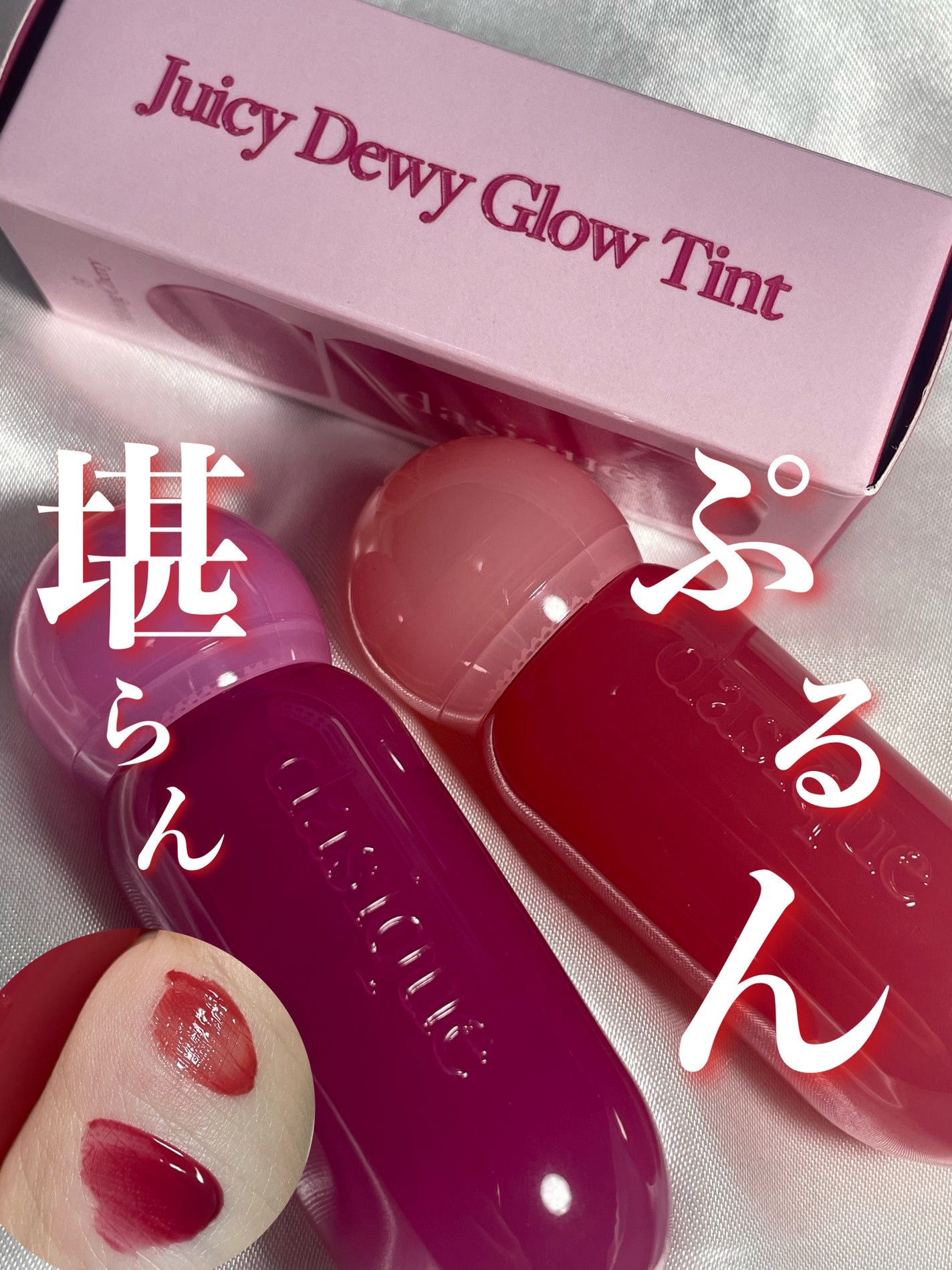 ジューシーデューイグロウティント/dasique/リップティントを使ったクチコミ(1枚目)
