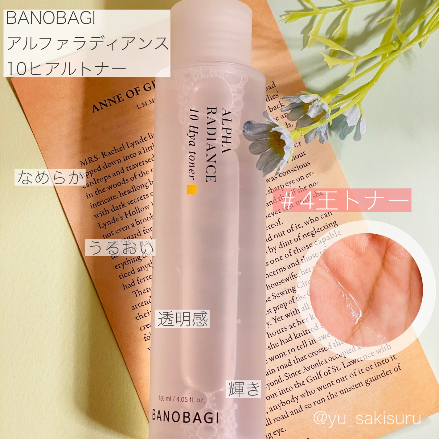 アルファラディアンス10ヒヤトナー/BANOBAGI/化粧水を使ったクチコミ(1枚目)