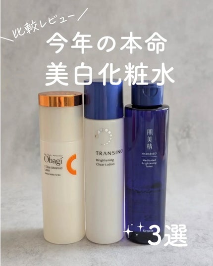 トランシーノ薬用ブライトニングクリアローション/トランシーノ/化粧水を使ったクチコミ(1枚目)