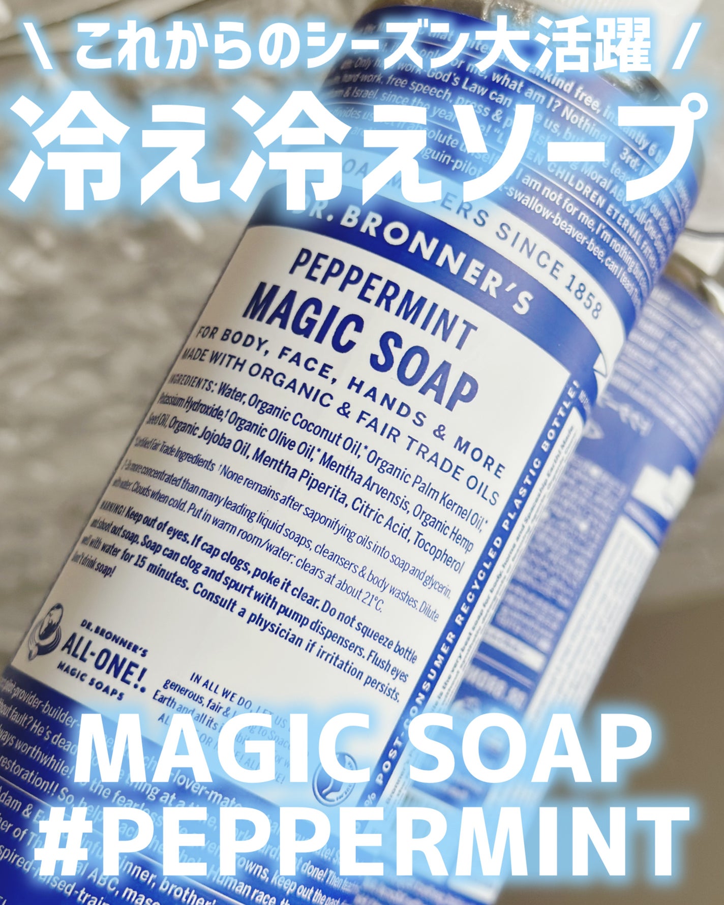 マジックソープ ペパーミント/ドクターブロナー/ボディソープを使ったクチコミ(1枚目)