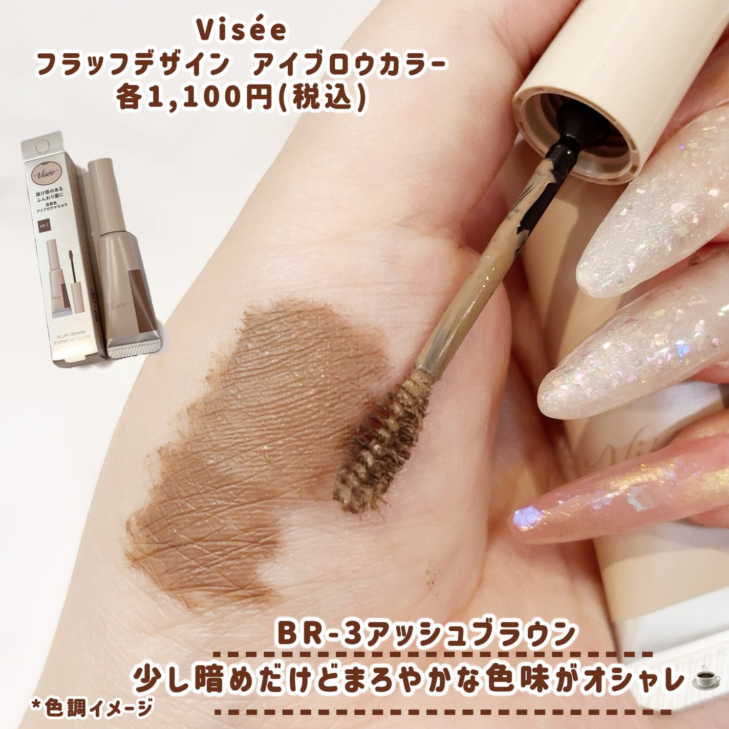 フラッフデザイン アイブロウカラー/Visée/眉マスカラを使ったクチコミ(4枚目)