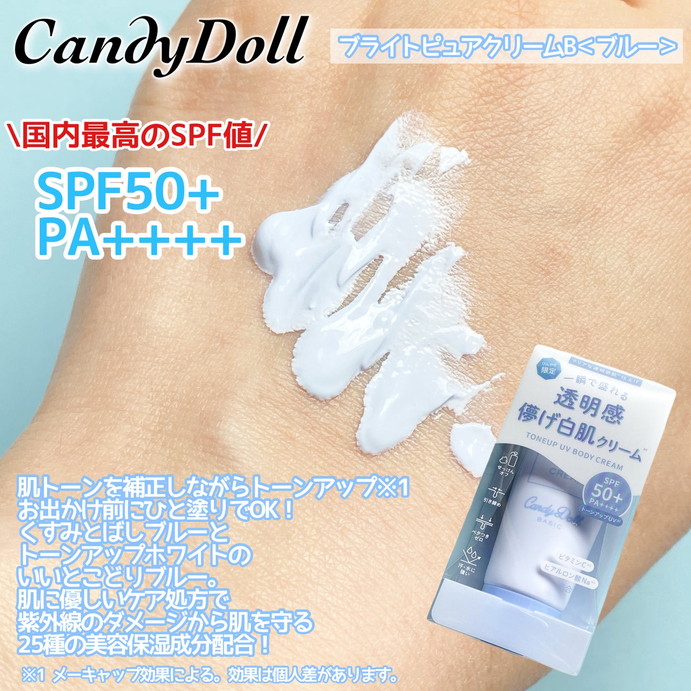 ブライトピュアクリームB/CandyDoll/日焼け止めクリームを使ったクチコミ(2枚目)