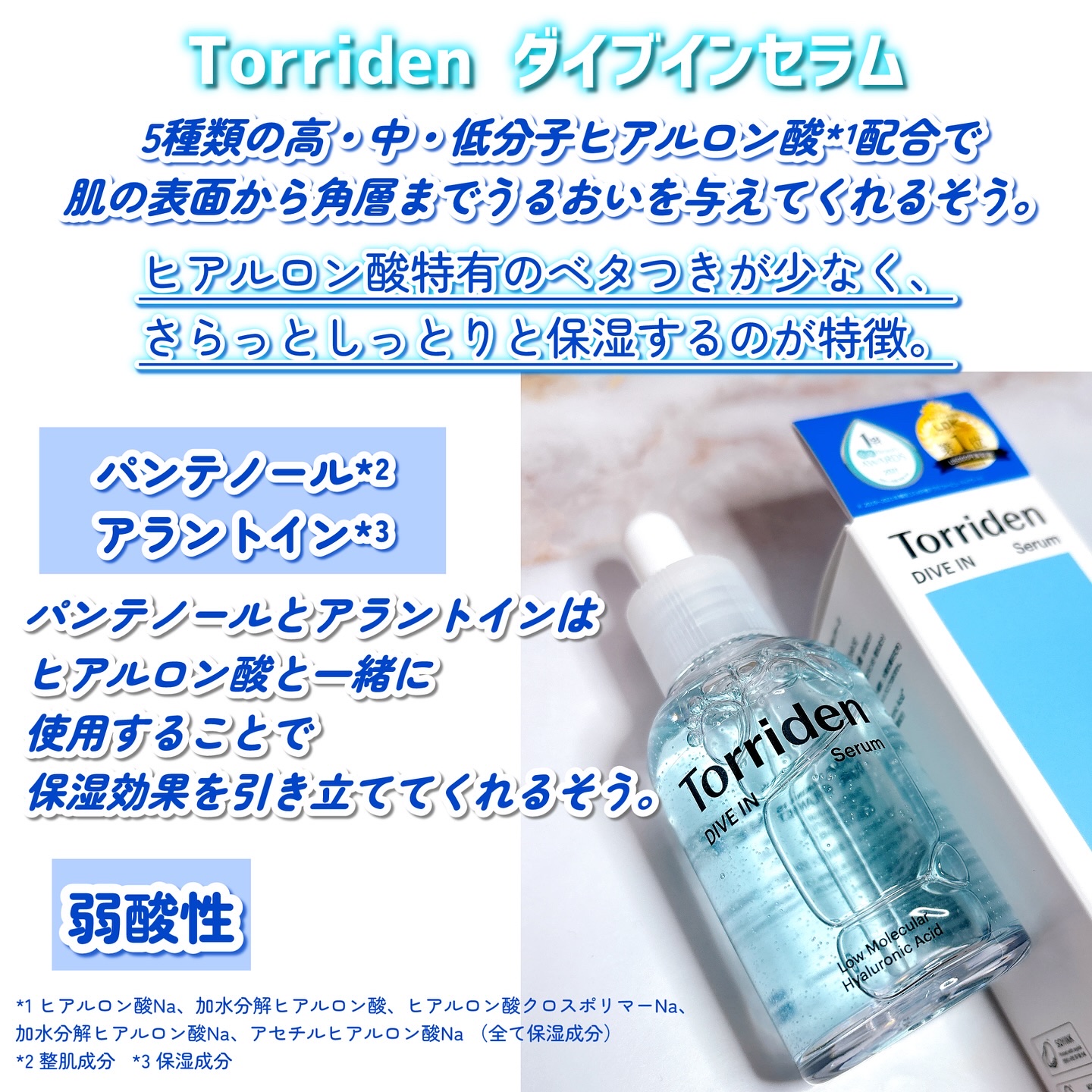 ダイブイン セラム/Torriden/美容液を使ったクチコミ（2枚目）