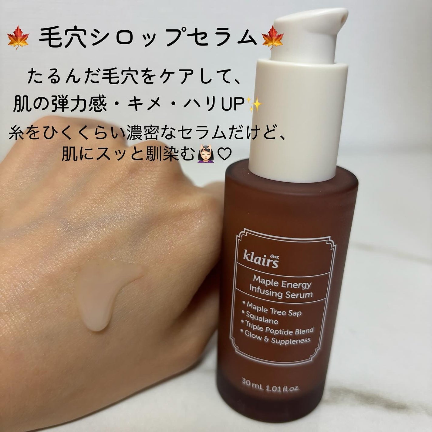 メープルエナジーインフュージングクリーム/Klairs/フェイスクリームを使ったクチコミ(3枚目)