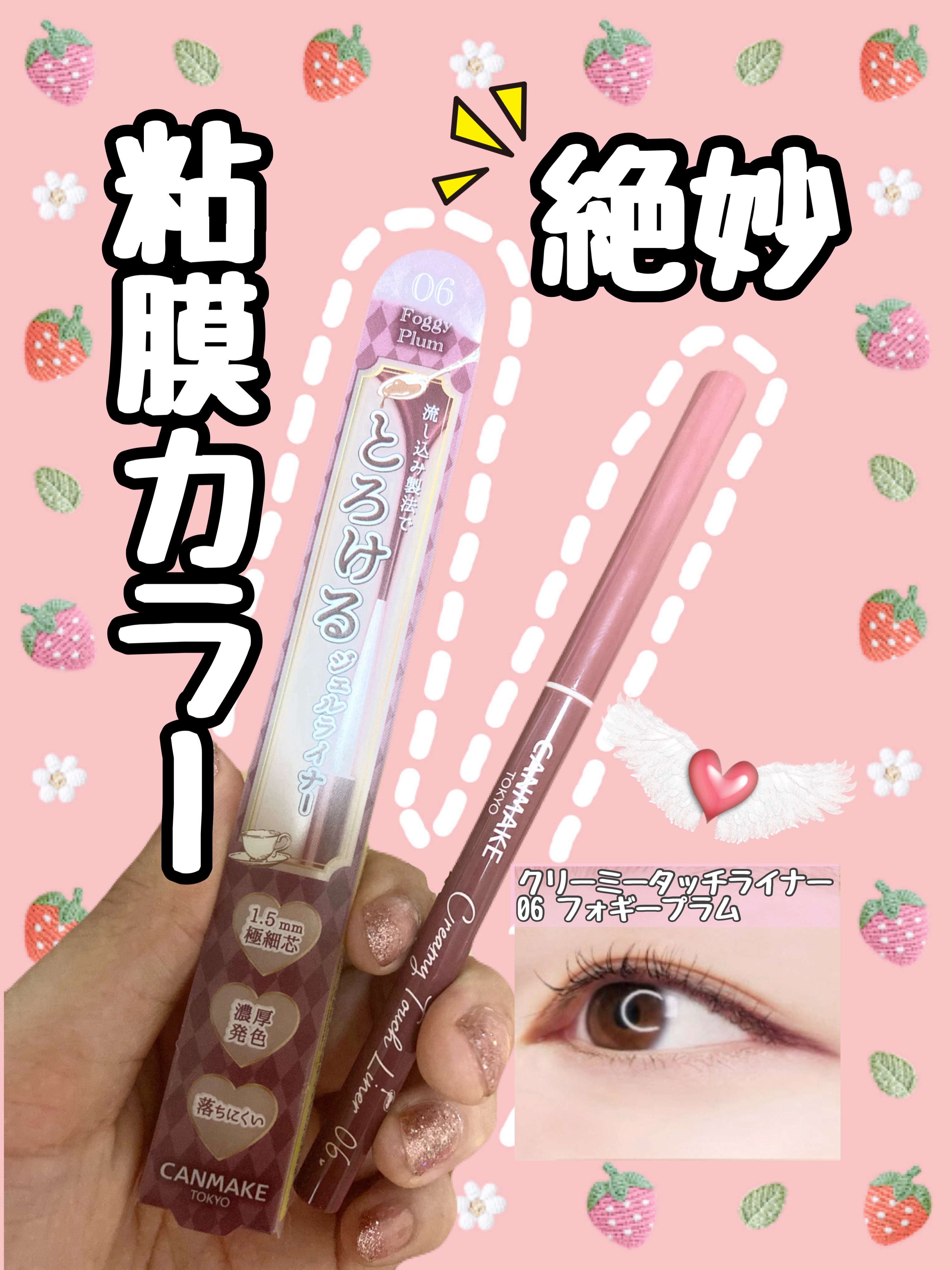 クリーミータッチライナー/キャンメイク/ジェルアイライナーを使ったクチコミ（1枚目）