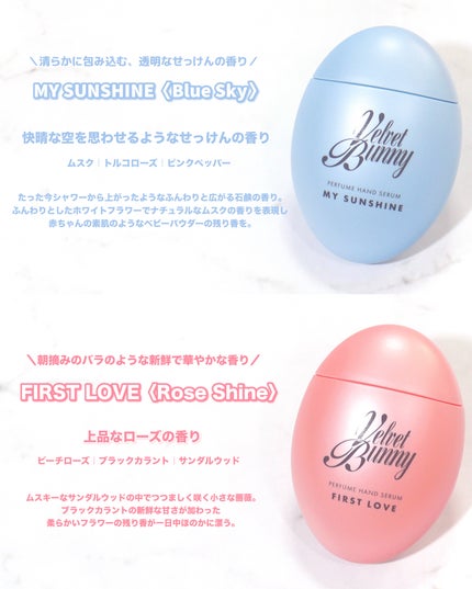 パフュームハンドセラム MY SUNSHINE/Velvet Bunny/ハンドクリームを使ったクチコミ(3枚目)