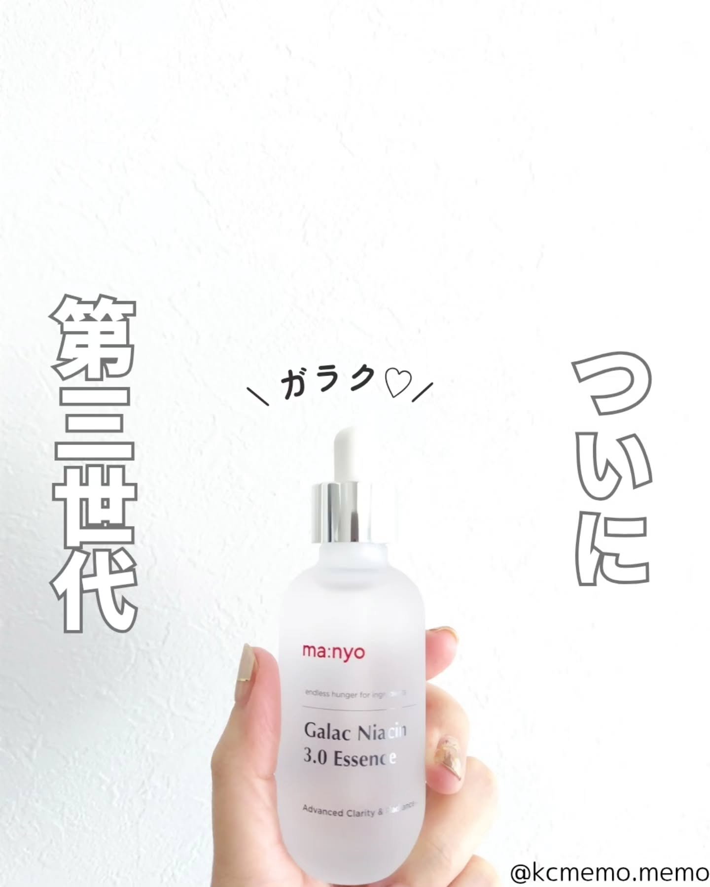 ガラク ナイアシン 3.0 エッセンス/manyo/美容液を使ったクチコミ（1枚目）