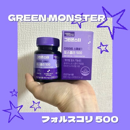 コレウス フォルスコリ500/グリーンモンスター/健康サプリメントを使ったクチコミ(1枚目)