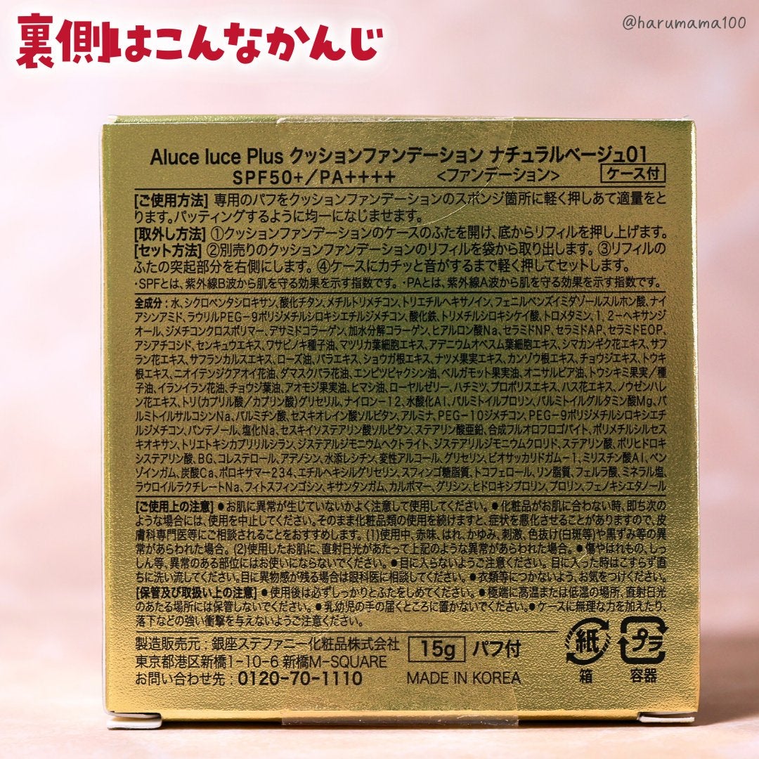 Aluce luce Plus クッションファンデーション/Aluce luce/クッションファンデーションを使ったクチコミ(6枚目)