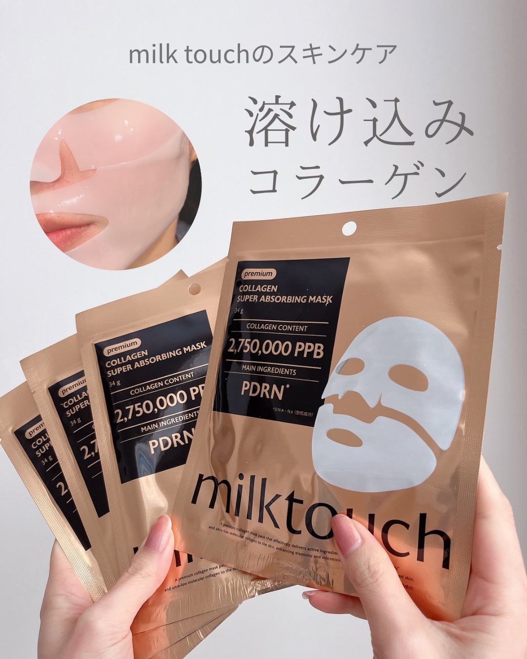 コラーゲンスーパーアブソービングマスク/Milk Touch/シートマスク・パックを使ったクチコミ（1枚目）
