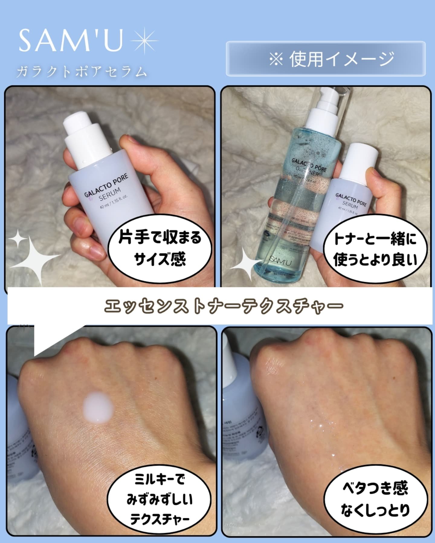 サミュ ガラクトポア セラム/SAM'U/美容液を使ったクチコミ（3枚目）