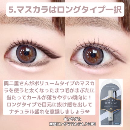 ひとえ・奥ぶたえ用カーラー/アイプチ®/ビューラーを使ったクチコミ(7枚目)