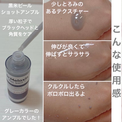 白米ピールショットゴマージュアンプル/Dr.Melaxin/美容液を使ったクチコミ(3枚目)