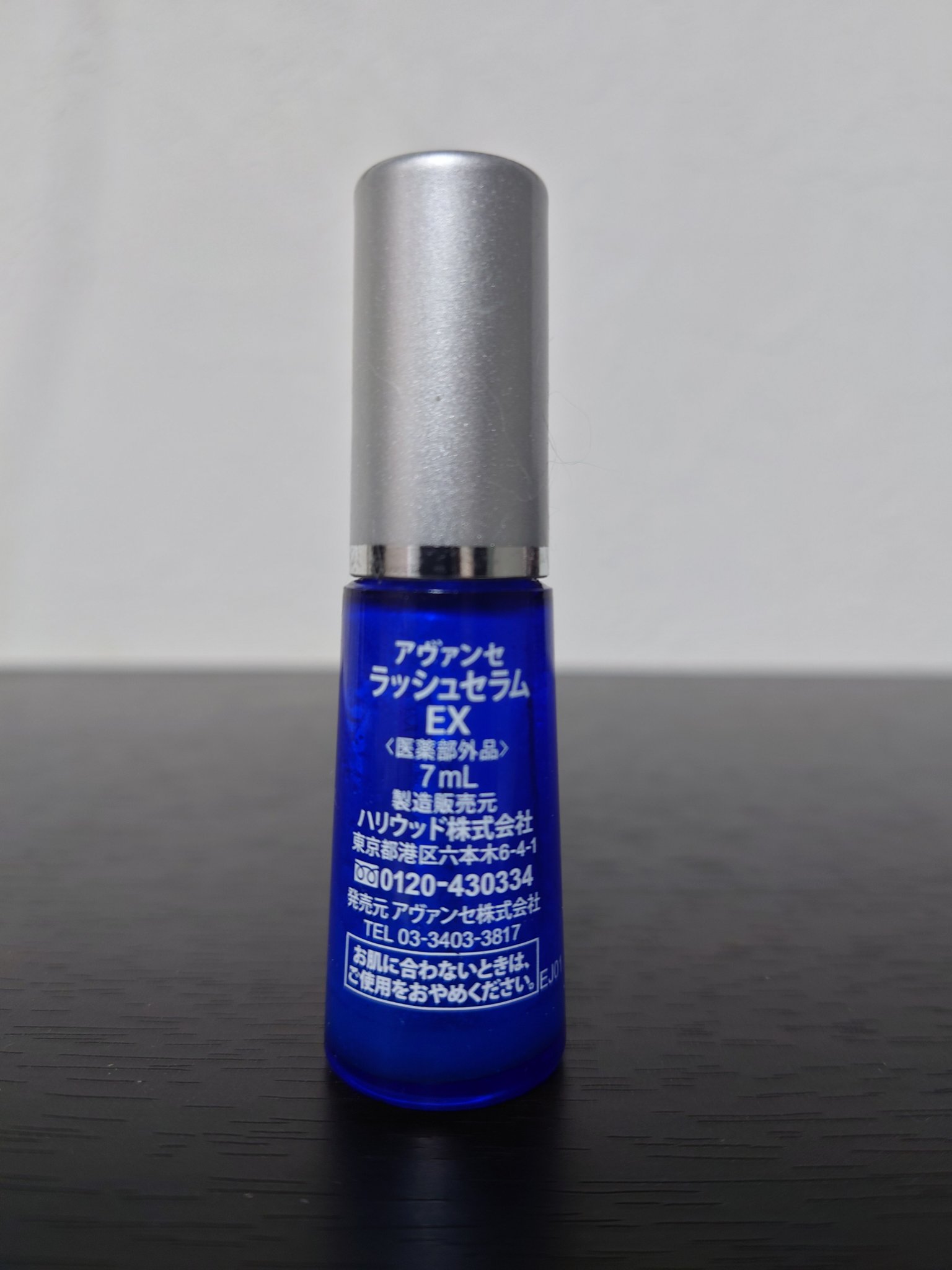 アヴァンセ ラッシュセラム EX(医薬部外品)/アヴァンセ/その他を使ったクチコミ（2枚目）