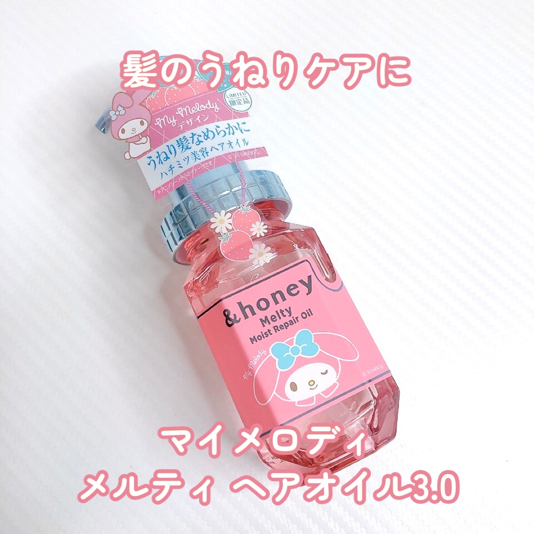 アンドハニー マイメロディ メルティ シャンプー＆ヘアトリートメント