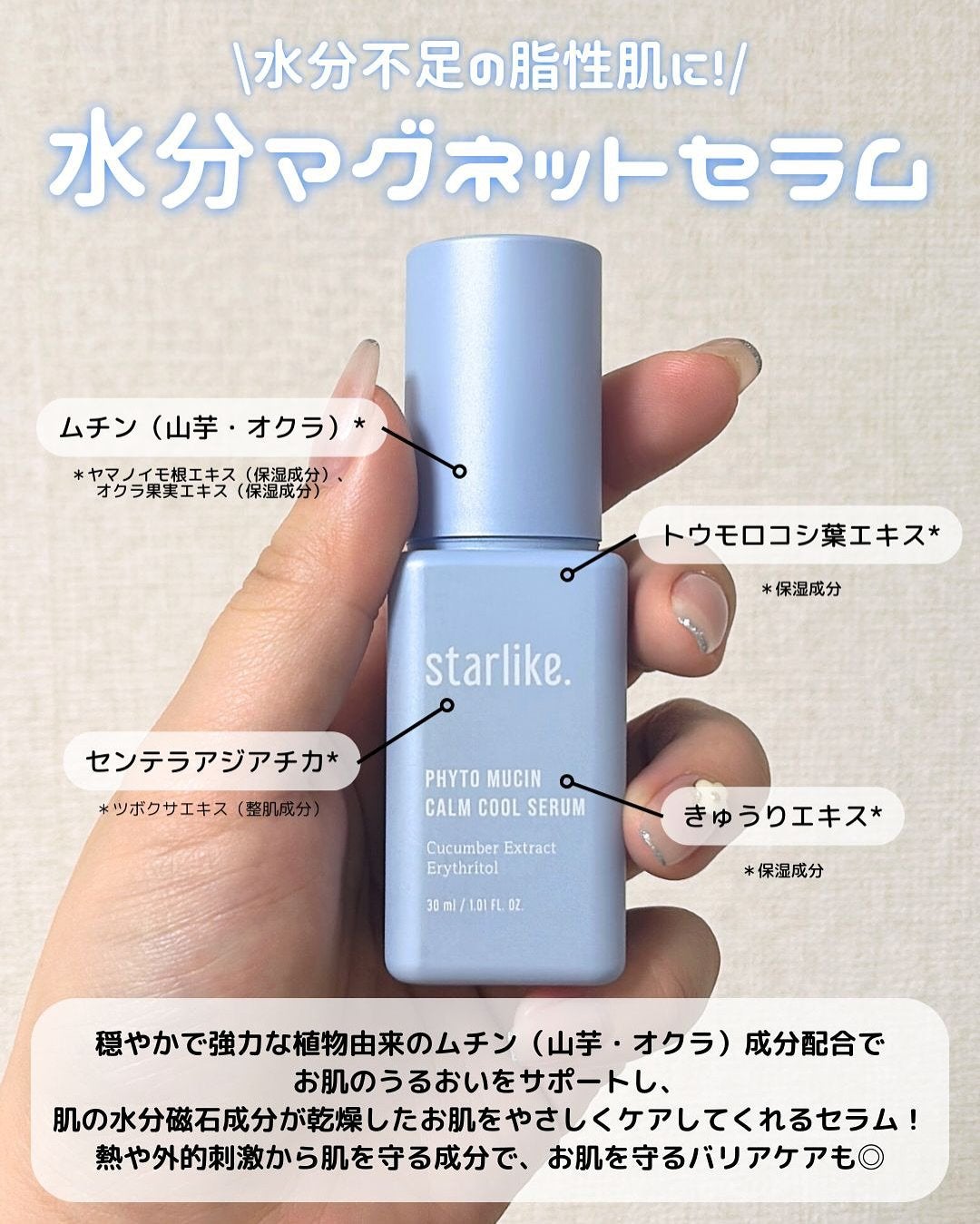 フィトムチンカームクールセラム/STARLIKE/美容液を使ったクチコミ(2枚目)