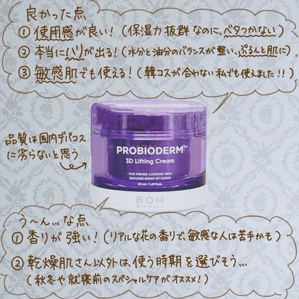 バイオヒールボ プロバイオダーム 3Dリフティングクリーム/BIOHEAL BOH/フェイスクリームを使ったクチコミ(2枚目)