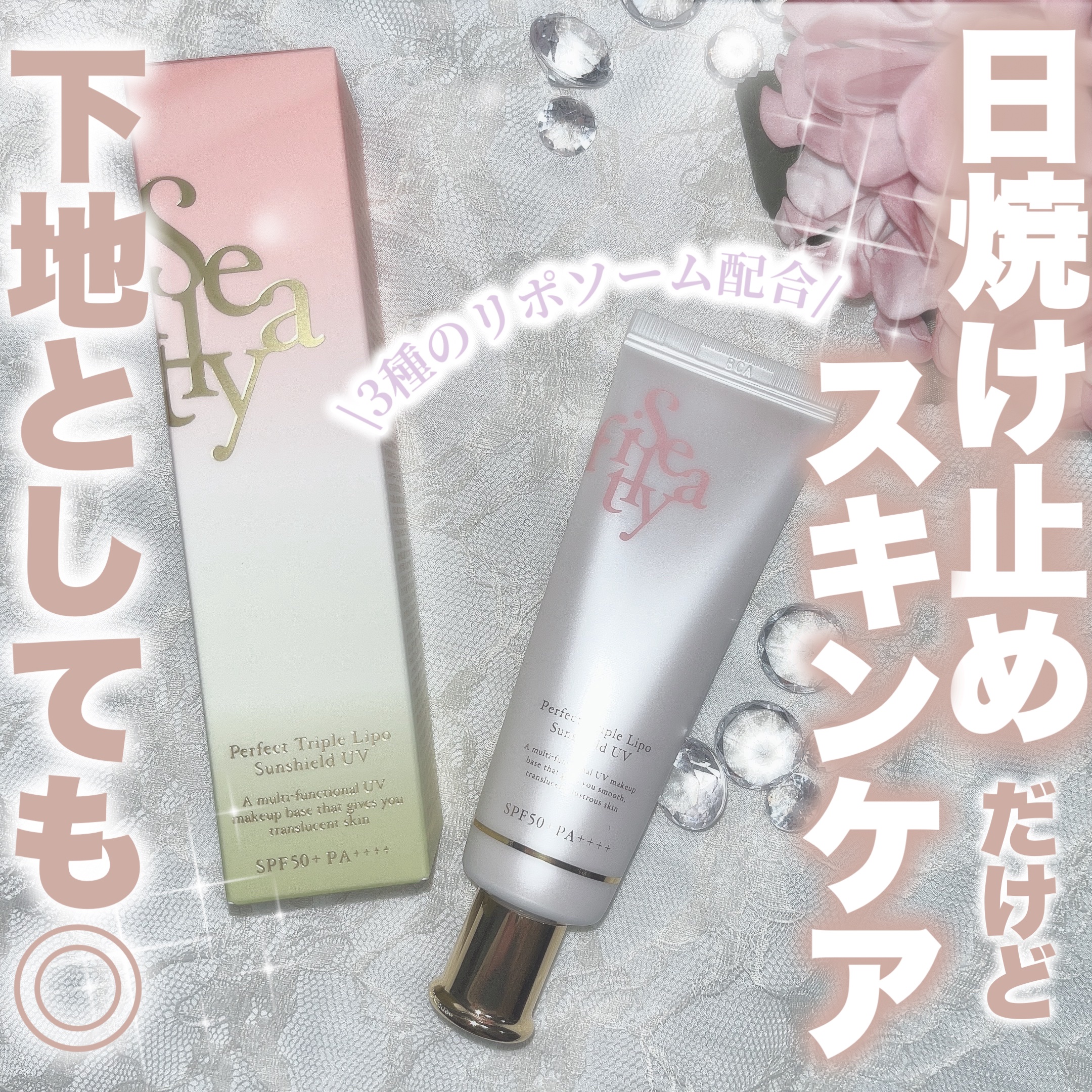 パーフェクト トリプルリポ サンシールド UV/Sefilaty/日焼け止めクリームを使ったクチコミ（1枚目）