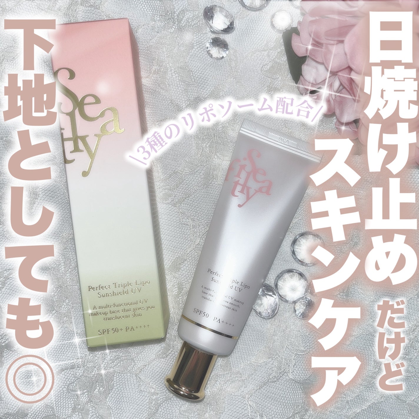 パーフェクト トリプルリポ サンシールド UV/Sefilaty/日焼け止めクリームを使ったクチコミ(1枚目)