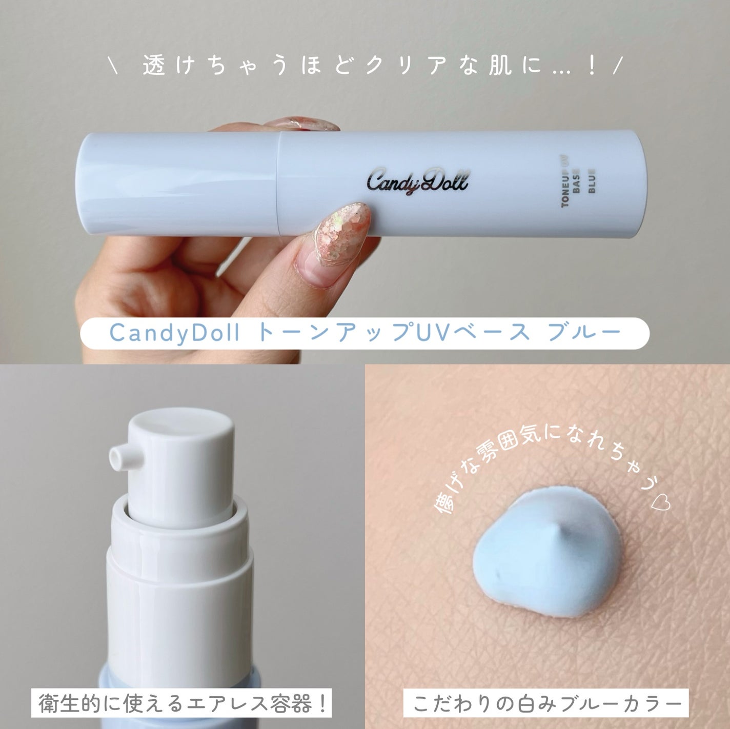 トーンアップUVベース/CandyDoll/化粧下地を使ったクチコミ(2枚目)