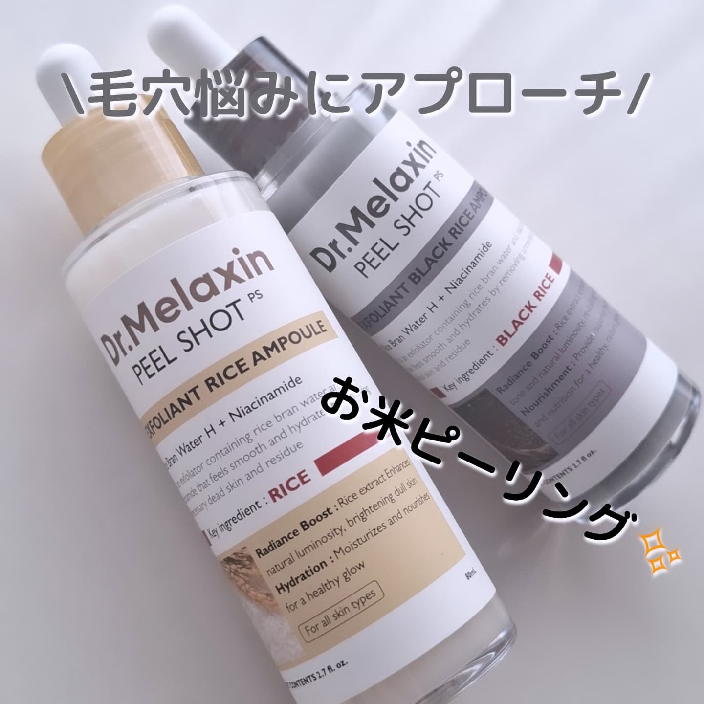 白米ピールショットゴマージュアンプル/Dr.Melaxin/美容液を使ったクチコミ（1枚目）