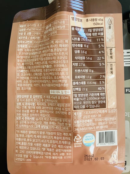 FLIMEAL プロテインシェイク/FLIMEAL/その他プロテインを使ったクチコミ(4枚目)