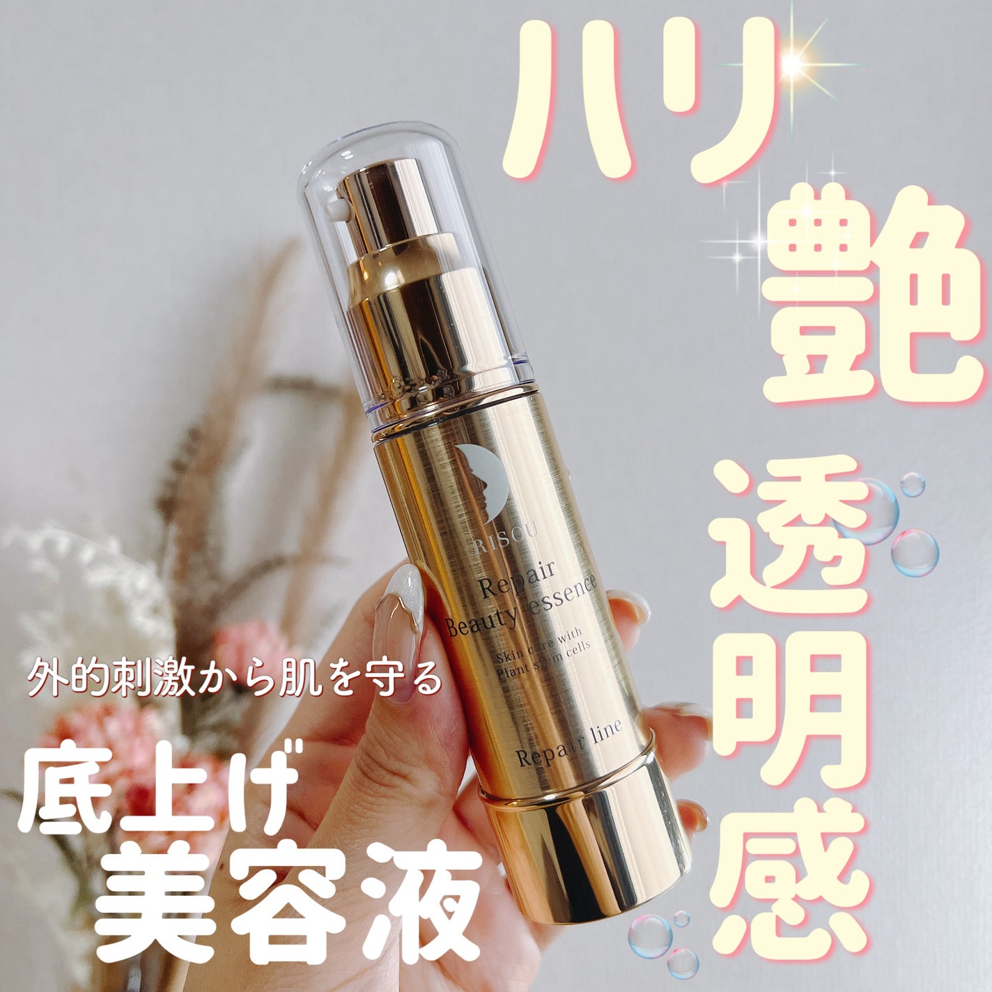 リソウ リペアビューティーエッセンス AP/リソウコーポレーション/美容液を使ったクチコミ(1枚目)