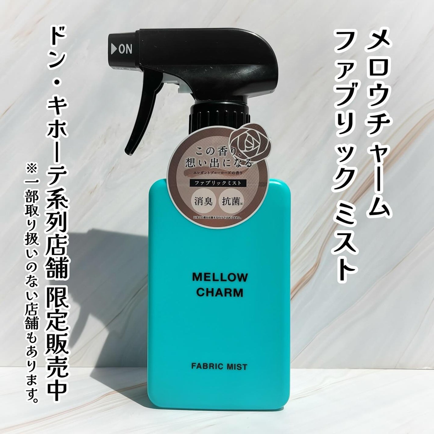 ファブリックミスト エレガントブルーフラワーの香り/MELLOW CHARM/ファブリックミストを使ったクチコミ(5枚目)