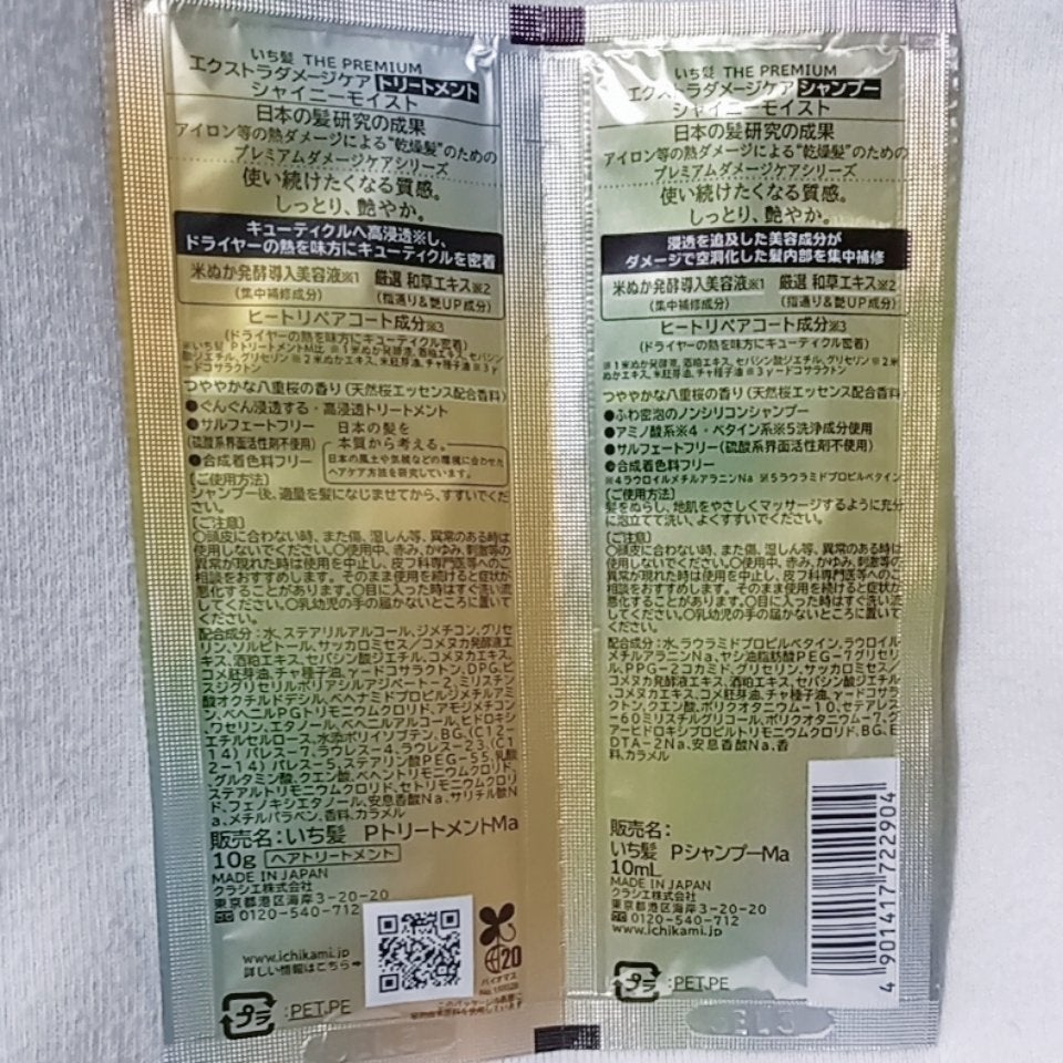 THE PREMIUM エクストラダメージケアシャンプー/トリートメント(シャイニーモイスト)/いち髪/市販シャンプーを使ったクチコミ(2枚目)