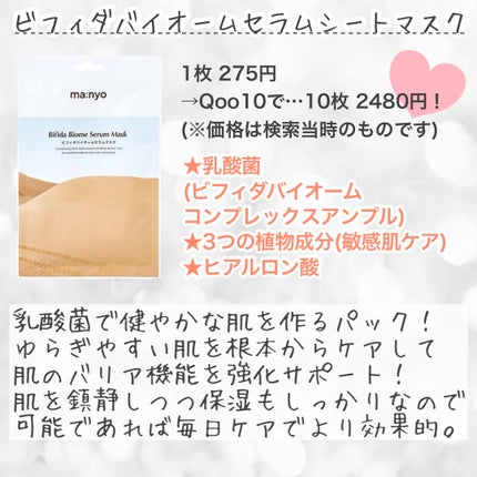 マイクロ ヒアルロニック エッセンス マスク/manyo/シートマスク・パックを使ったクチコミ(3枚目)