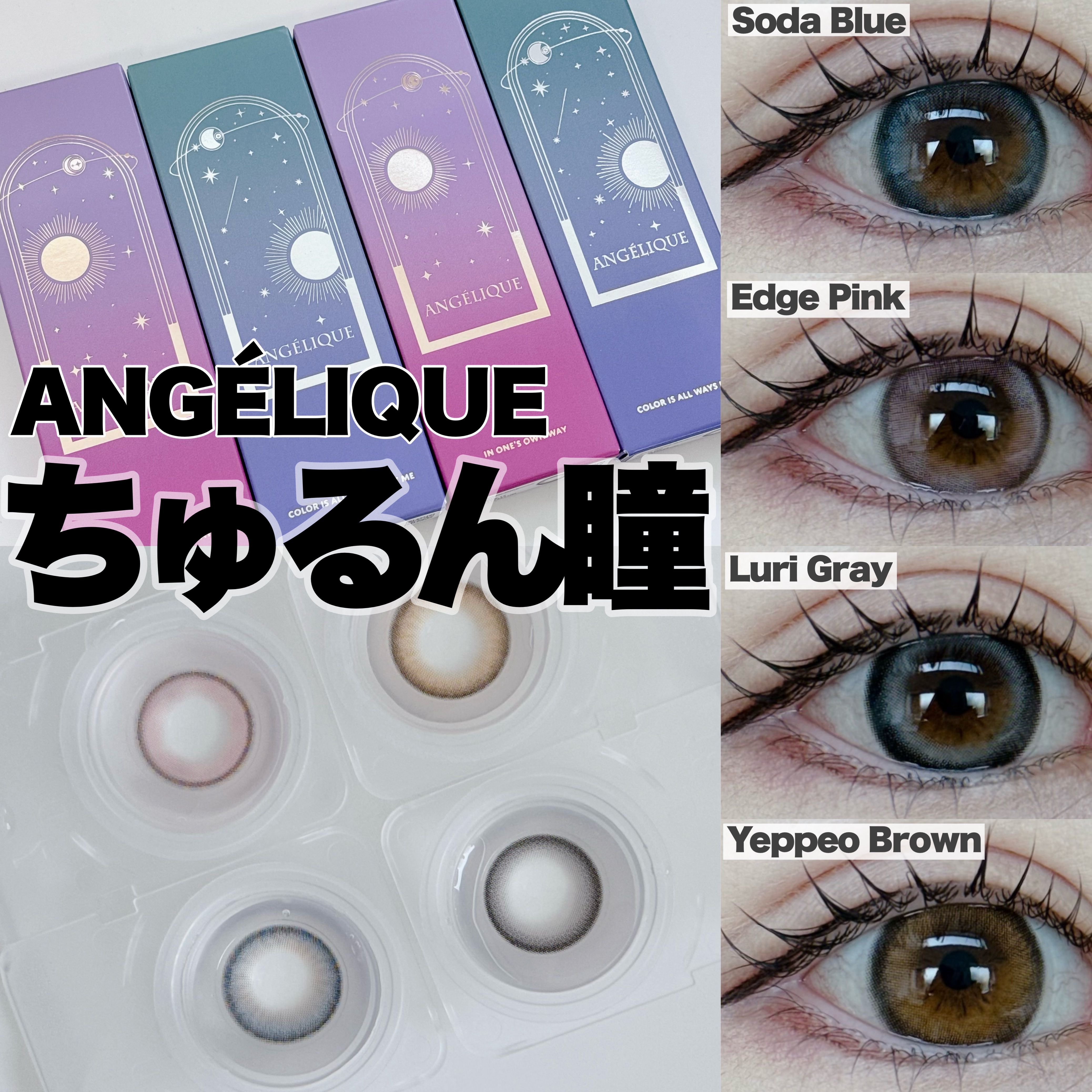 ANGÉLIQUE 1day/ANGÉLIQUE/ワンデー（１DAY）カラコンを使ったクチコミ（1枚目）