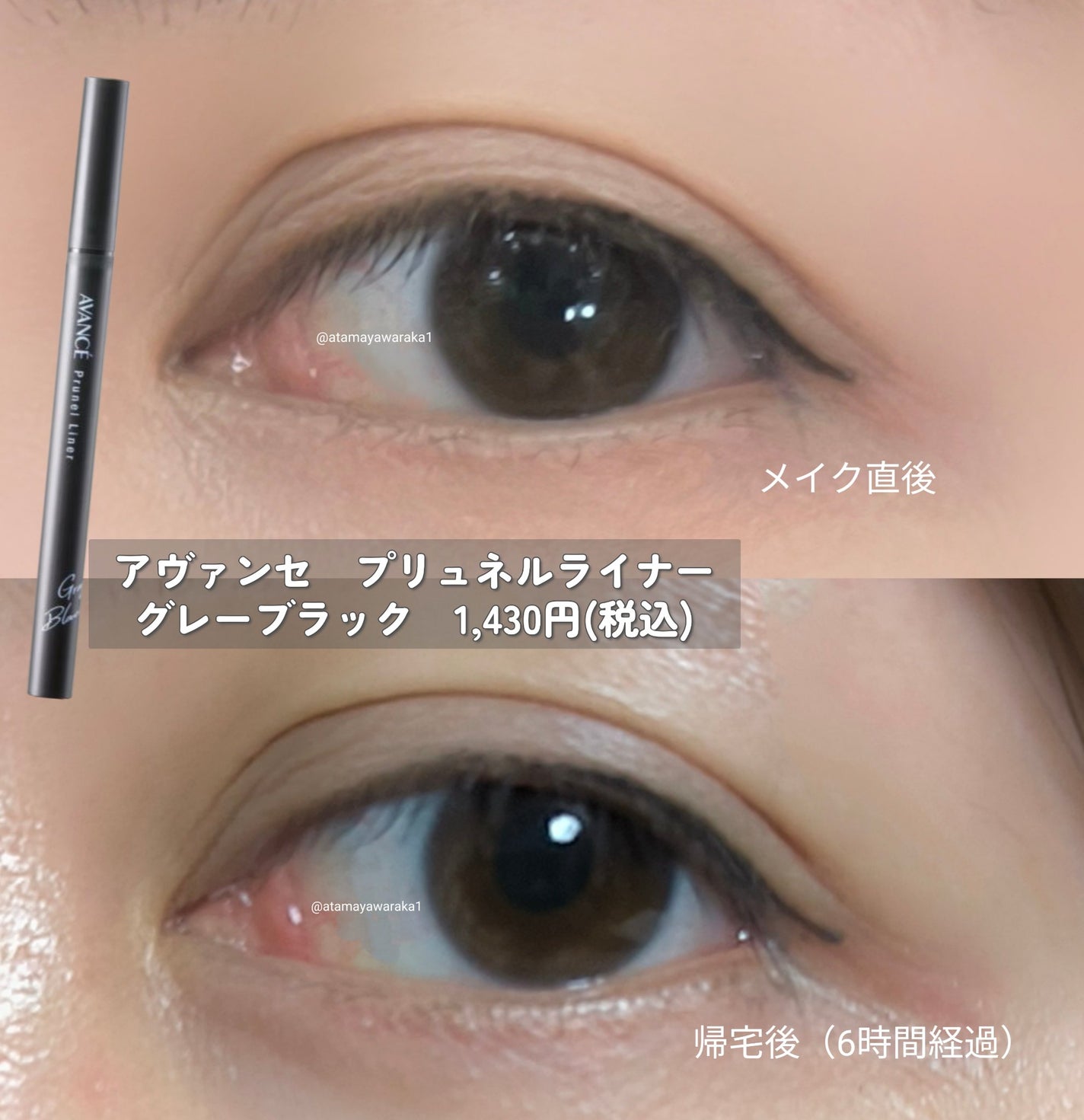 アヴァンセ プリュネルライナー/アヴァンセ/リキッドアイライナーを使ったクチコミ(3枚目)