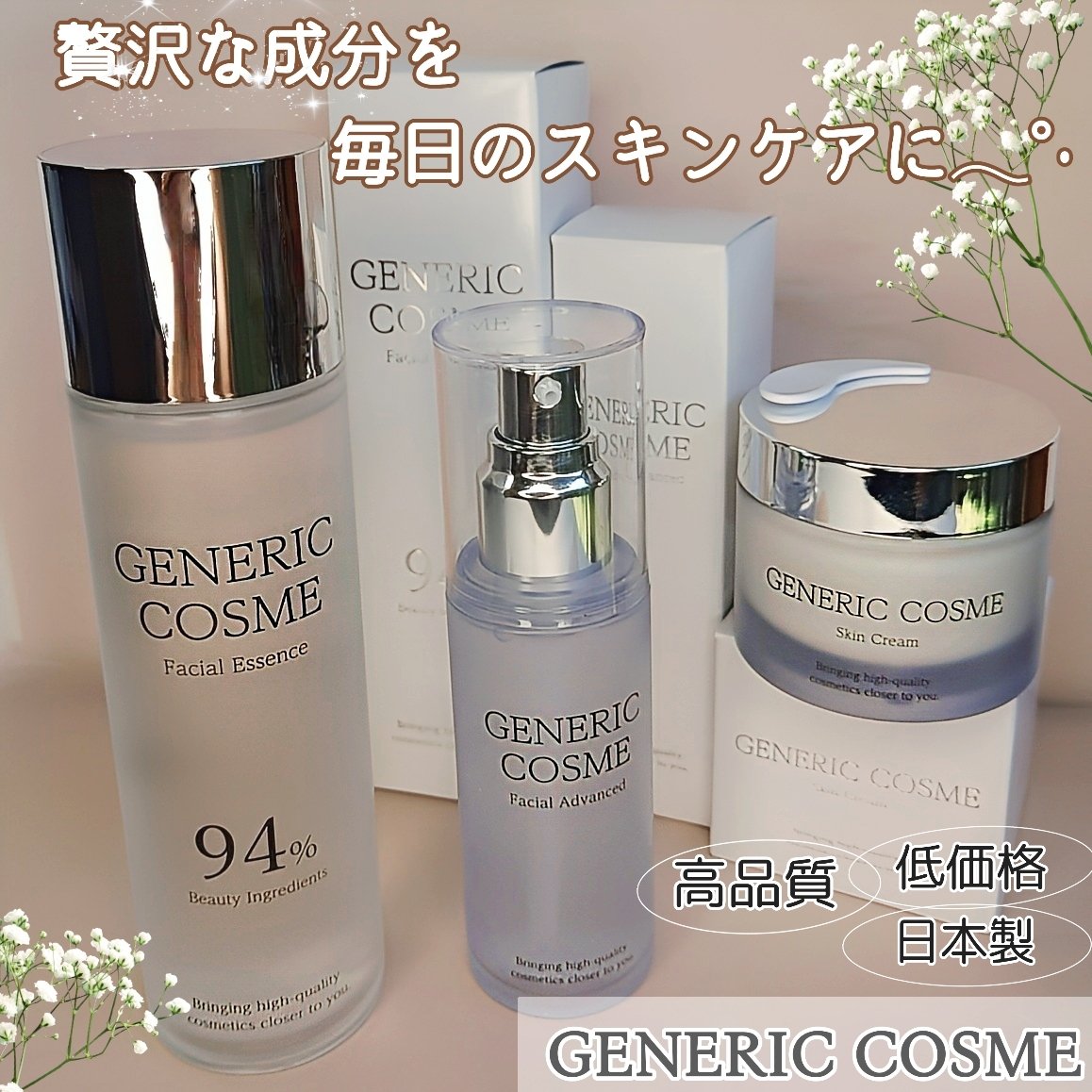 GC フェイシャルアドバンスト/ジェネリック化粧品/美容液を使ったクチコミ（1枚目）