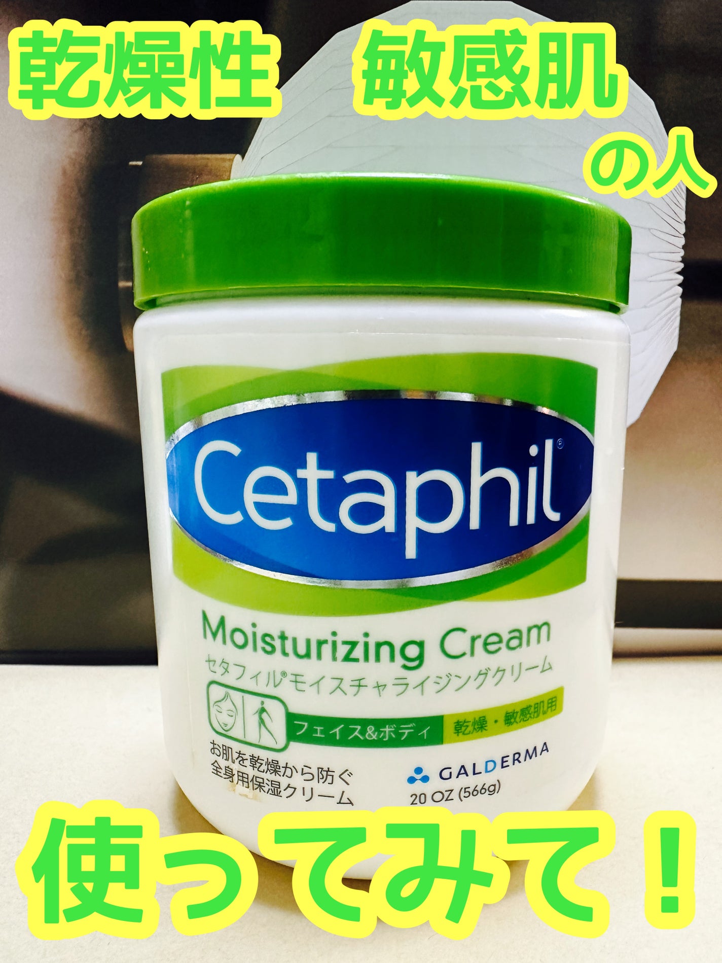 モイスチャライジング クリーム/セタフィル/ボディクリームを使ったクチコミ(1枚目)