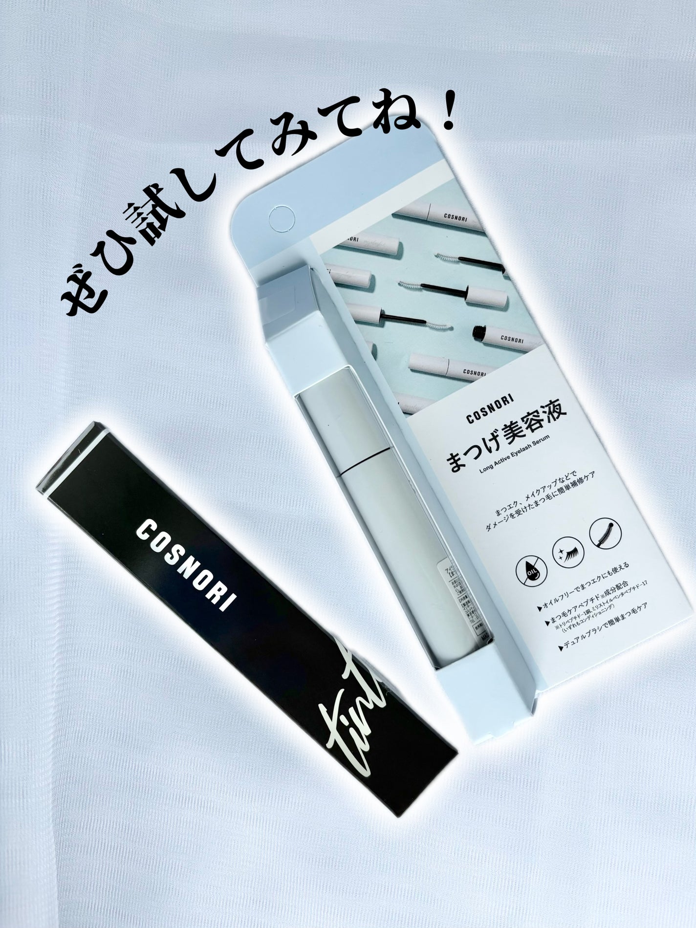 ロングアクティブアイラッシュセラム/COSNORI/まつげ美容液を使ったクチコミ(8枚目)